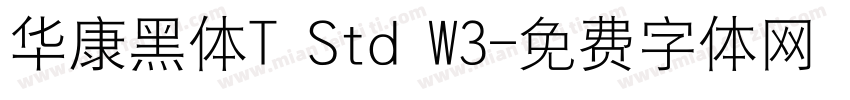 华康黑体T Std W3字体转换